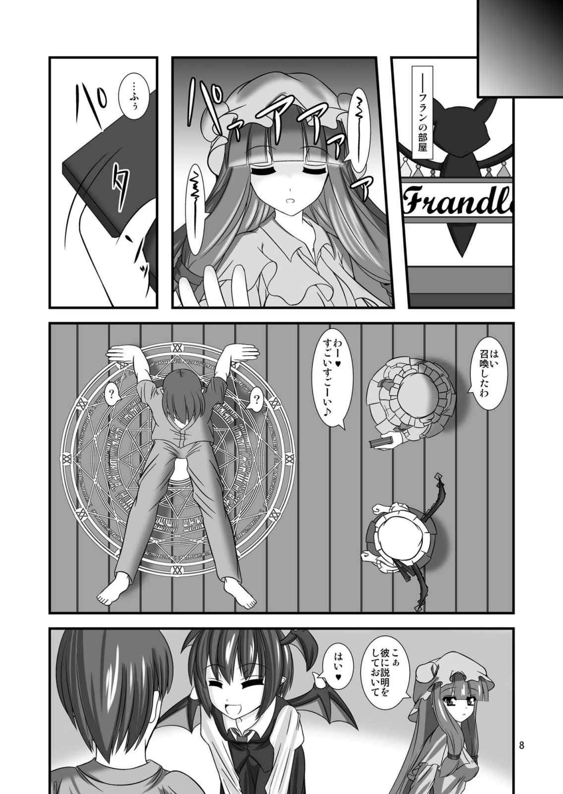 東方ドMホイホイ〜フランドール編〜 | 同人の森 | エロ同人誌・エロ漫画がタダで【50000冊】以上も読める！！