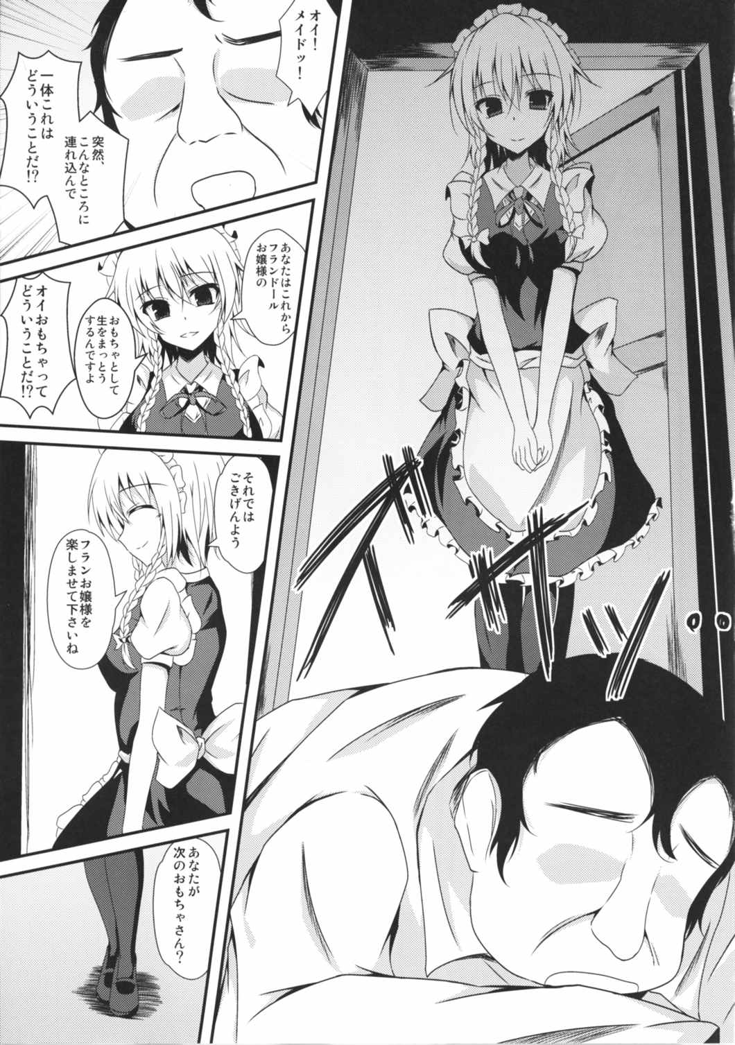 東方 入れ替わり エロ