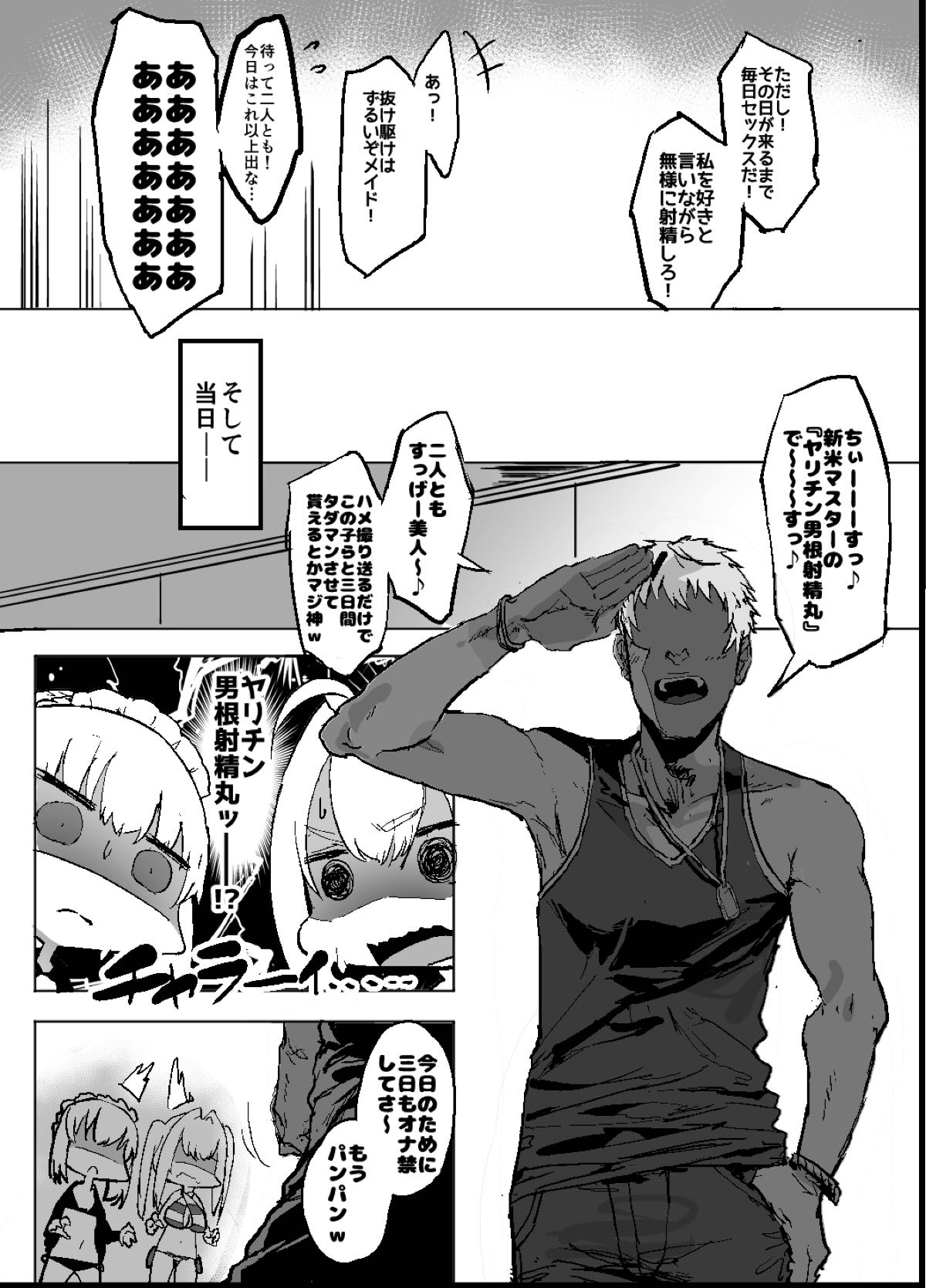 ヤリチン セックス